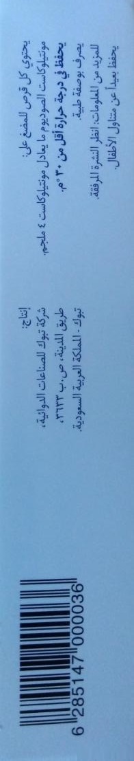 ايرفاست للأطفال أقراص*